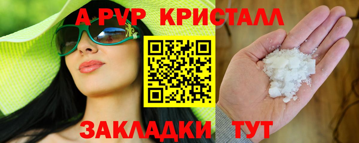 Дивногорск  Alpha-PVP Соль  А ПВП Соль  A-PVP  Вход с VPN 