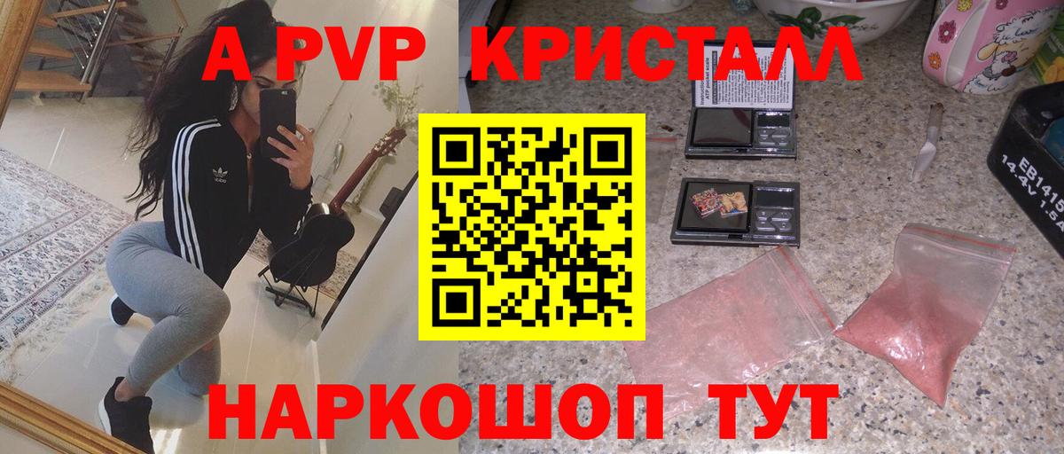 Альфа ПВП крисы CK Дивногорск