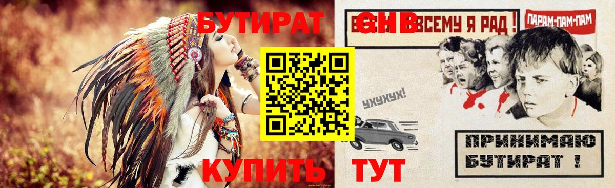 Дивногорск  Бутират GHB  БУТИРАТ  Вход с VPN 
