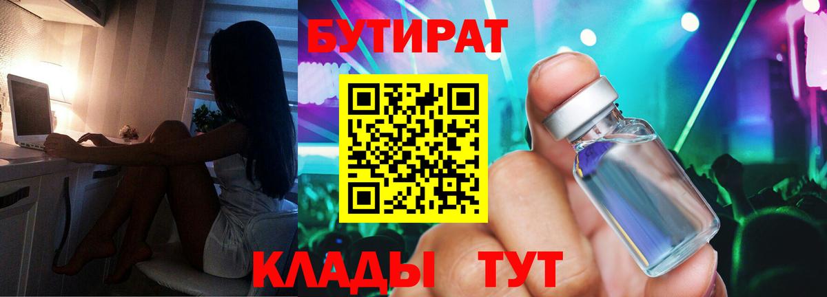 Бутират 1.4BDO Дивногорск