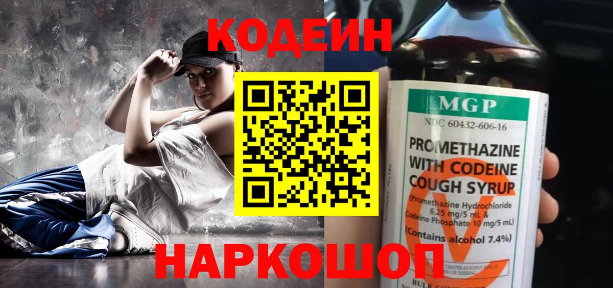 Codein Purple Drank  Codein напиток Lean (лин)  Вход с VPN  Дивногорск 