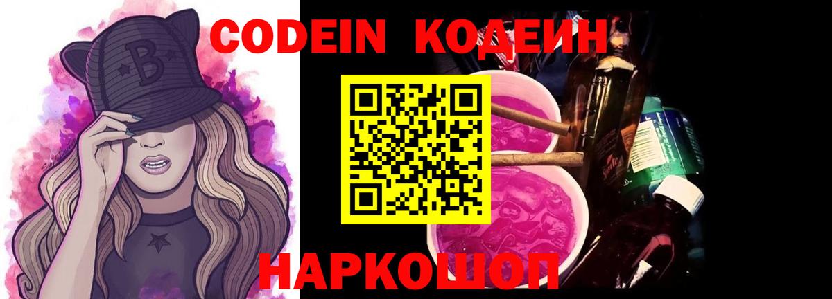 Codein Purple Drank Дивногорск