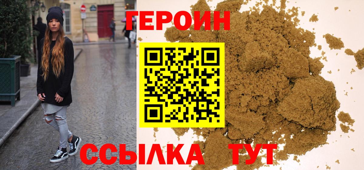 Героин VHQ Дивногорск