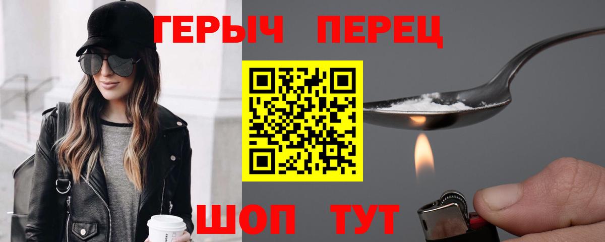 ГЕРОИН  Вход с VPN  Дивногорск  Героин Heroin 