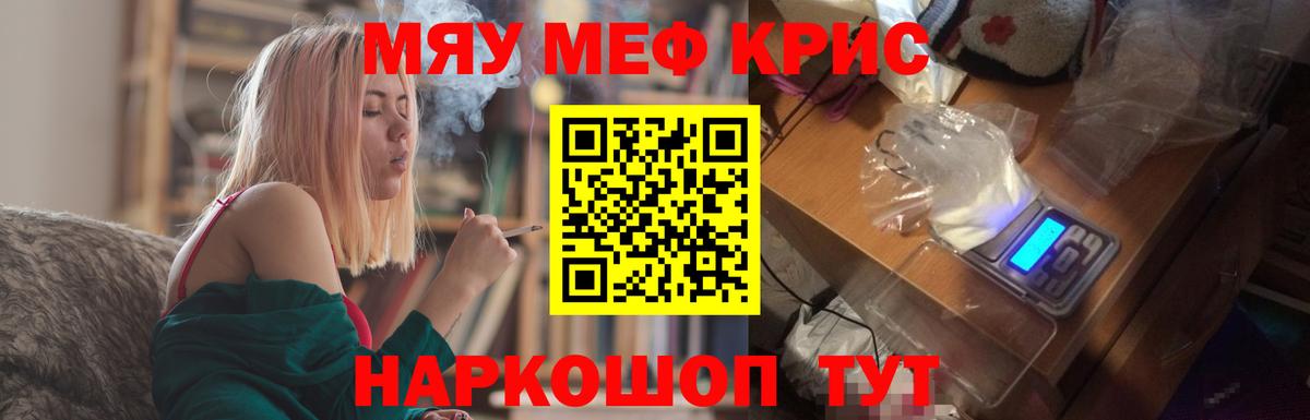 МЕФ  МЯУ-МЯУ  сколько стоит  Дивногорск  МЕФ кристаллы  Вход с VPN 