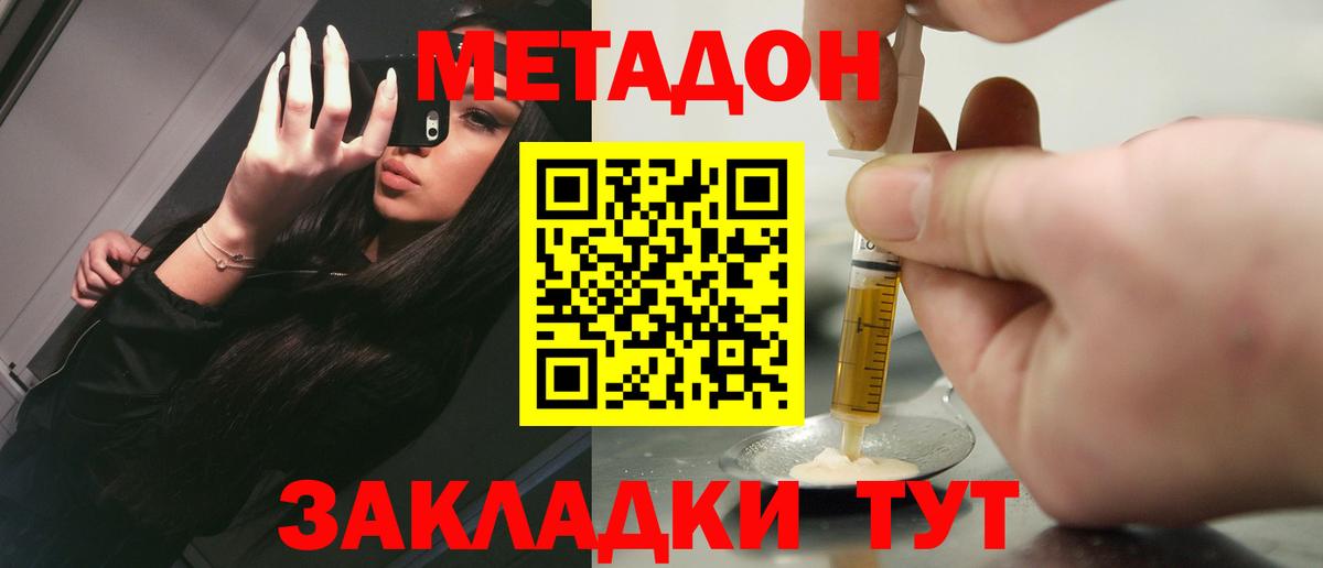 Дивногорск  МЕТАДОН белоснежный  МЕТАДОН кристалл  Вход с VPN 